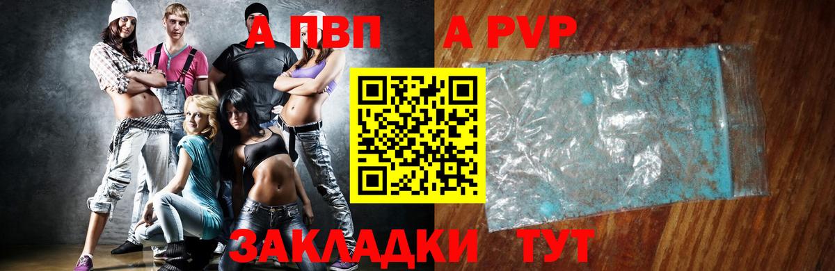 A-PVP Соль Печора