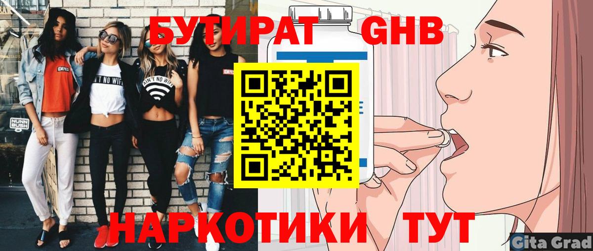 Печора  Бутират бутандиол  Вход с VPN 