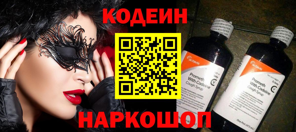 Codein Purple Drank Печора