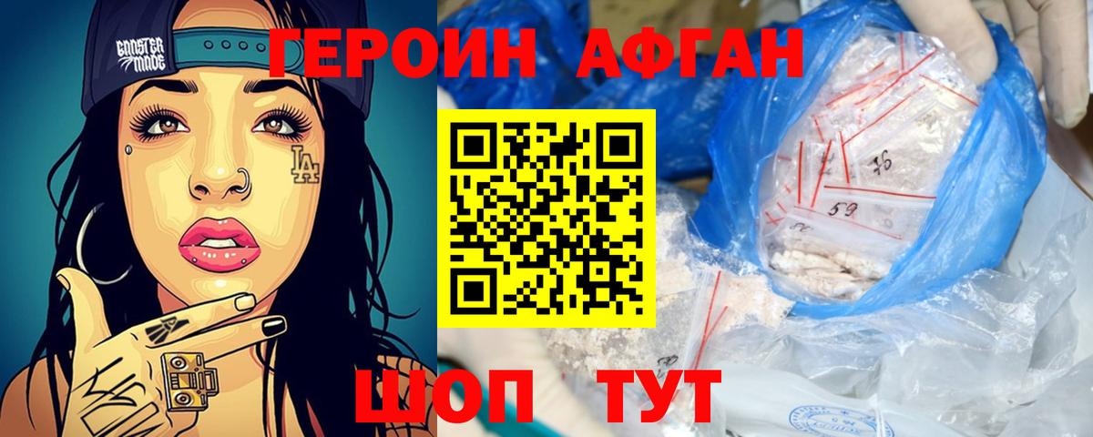 Печора  Героин  Вход с VPN  ГЕРОИН Афган 