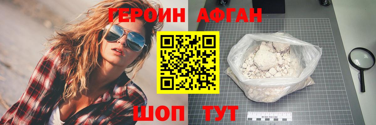 Героин Афган Печора